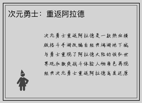 次元勇士：重返阿拉德