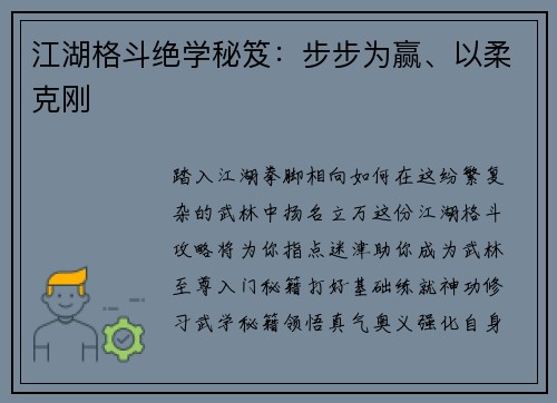 江湖格斗绝学秘笈：步步为赢、以柔克刚