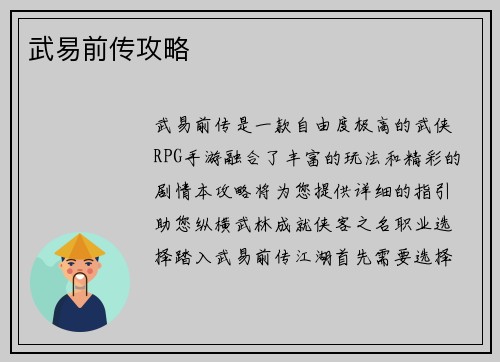 武易前传攻略