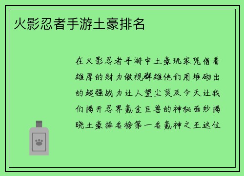火影忍者手游土豪排名