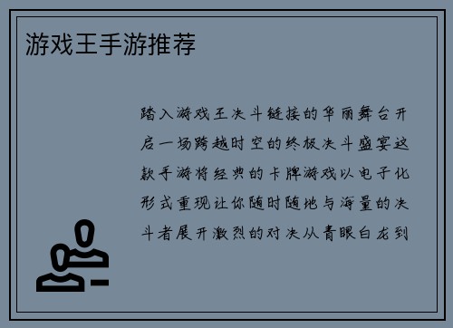 游戏王手游推荐