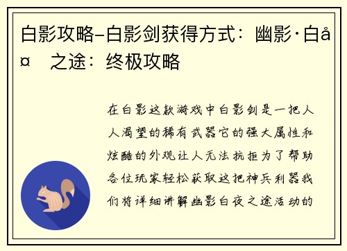 白影攻略-白影剑获得方式：幽影·白夜之途：终极攻略