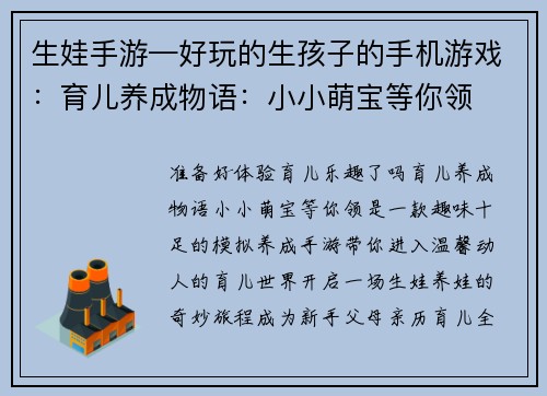 生娃手游—好玩的生孩子的手机游戏：育儿养成物语：小小萌宝等你领