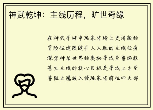 神武乾坤：主线历程，旷世奇缘