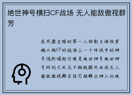 绝世神号横扫CF战场 无人能敌傲视群芳