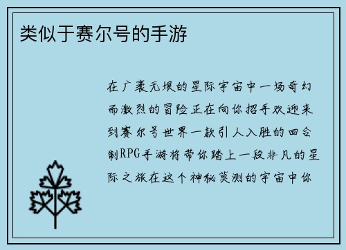 类似于赛尔号的手游