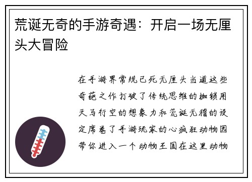 荒诞无奇的手游奇遇：开启一场无厘头大冒险