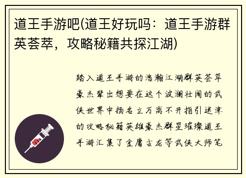 道王手游吧(道王好玩吗：道王手游群英荟萃，攻略秘籍共探江湖)