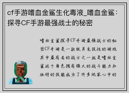 cf手游嗜血金鲨生化毒液_嗜血金鲨：探寻CF手游最强战士的秘密