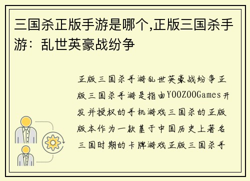 三国杀正版手游是哪个,正版三国杀手游：乱世英豪战纷争