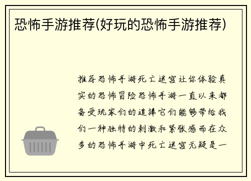 恐怖手游推荐(好玩的恐怖手游推荐)
