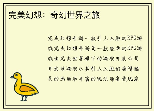 完美幻想：奇幻世界之旅