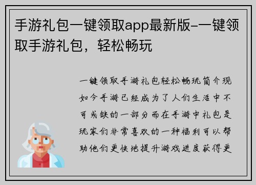 手游礼包一键领取app最新版-一键领取手游礼包，轻松畅玩
