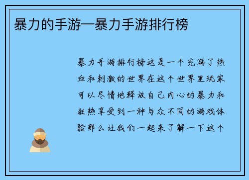 暴力的手游—暴力手游排行榜