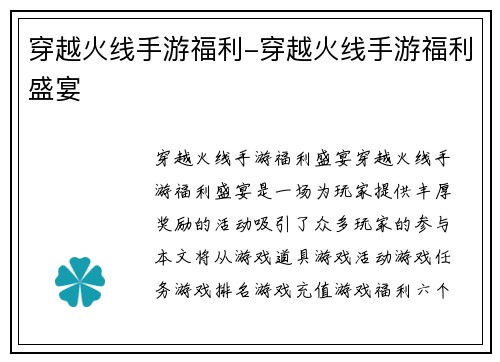 穿越火线手游福利-穿越火线手游福利盛宴