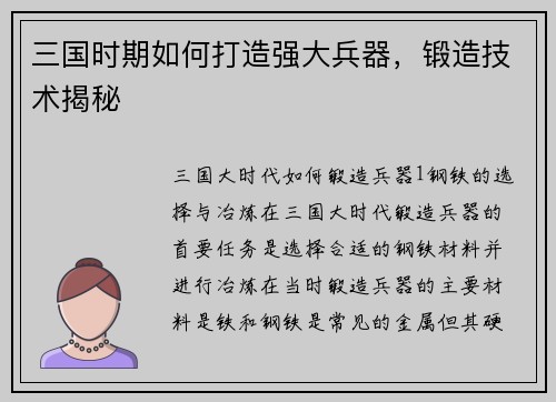 三国时期如何打造强大兵器，锻造技术揭秘