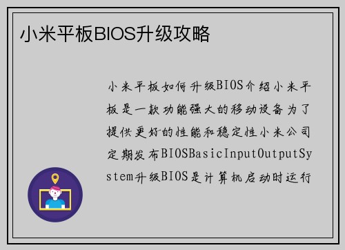 小米平板BIOS升级攻略