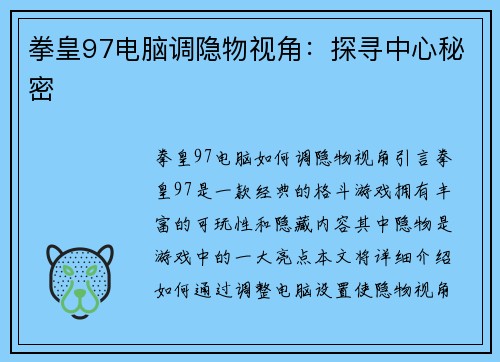 拳皇97电脑调隐物视角：探寻中心秘密