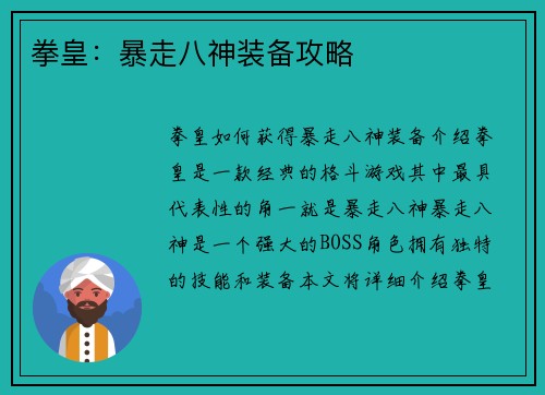 拳皇：暴走八神装备攻略