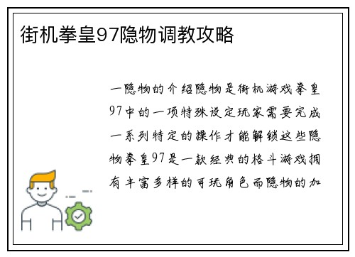 街机拳皇97隐物调教攻略