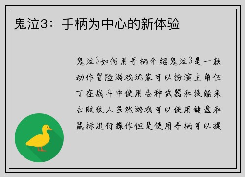 鬼泣3：手柄为中心的新体验