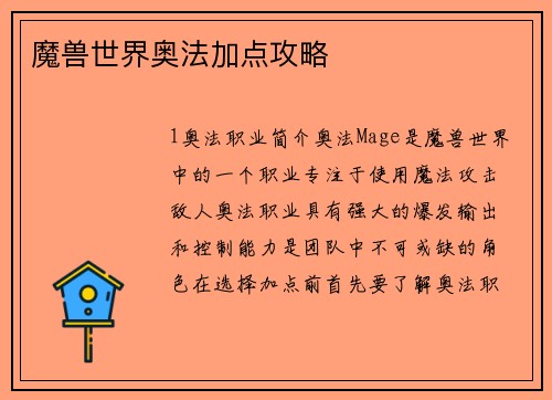 魔兽世界奥法加点攻略
