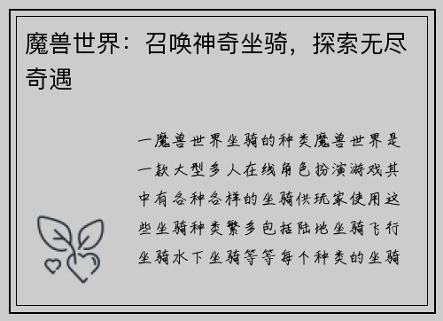 魔兽世界：召唤神奇坐骑，探索无尽奇遇
