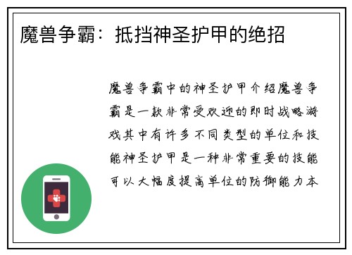 魔兽争霸：抵挡神圣护甲的绝招