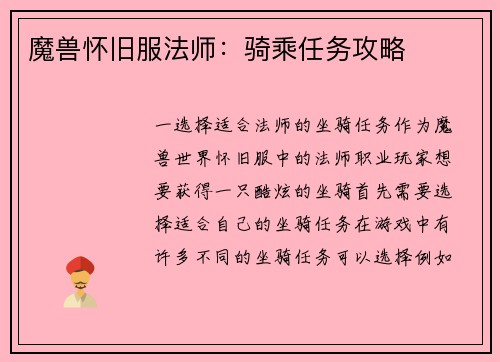 魔兽怀旧服法师：骑乘任务攻略