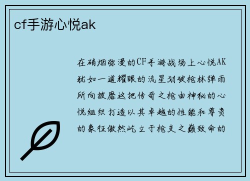cf手游心悦ak