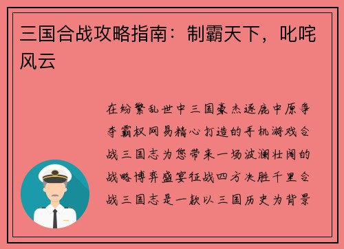 三国合战攻略指南：制霸天下，叱咤风云