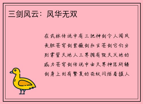 三剑风云：风华无双