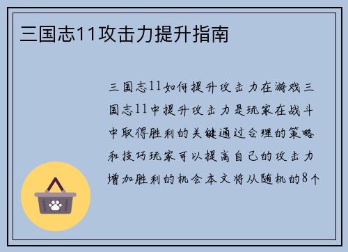 三国志11攻击力提升指南