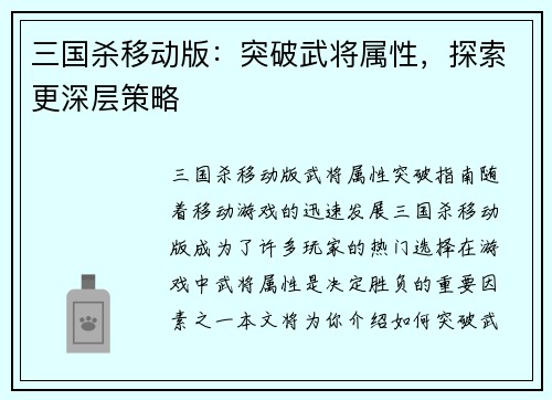 三国杀移动版：突破武将属性，探索更深层策略
