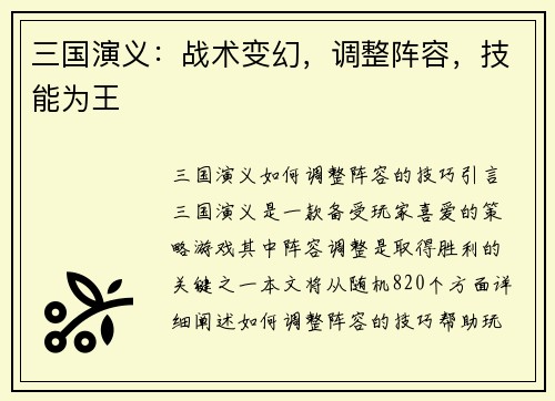 三国演义：战术变幻，调整阵容，技能为王