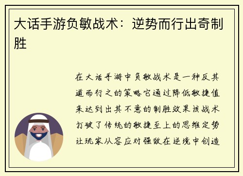 大话手游负敏战术：逆势而行出奇制胜