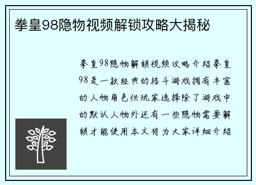 拳皇98隐物视频解锁攻略大揭秘