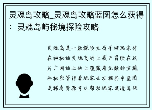 灵魂岛攻略_灵魂岛攻略蓝图怎么获得：灵魂岛屿秘境探险攻略