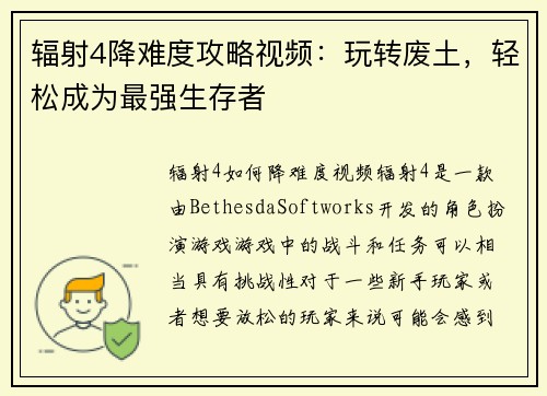 辐射4降难度攻略视频：玩转废土，轻松成为最强生存者
