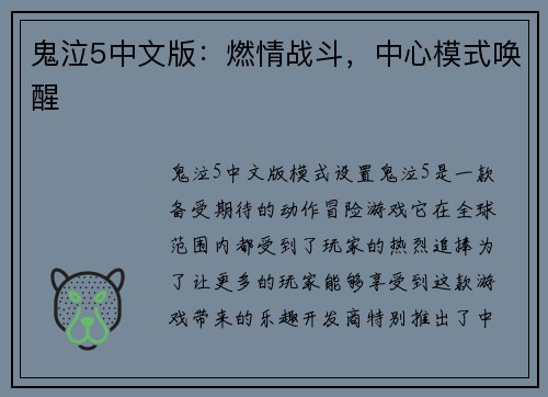鬼泣5中文版：燃情战斗，中心模式唤醒