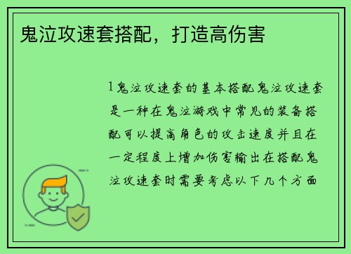 鬼泣攻速套搭配，打造高伤害