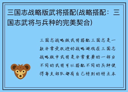 三国志战略版武将搭配(战略搭配：三国志武将与兵种的完美契合)